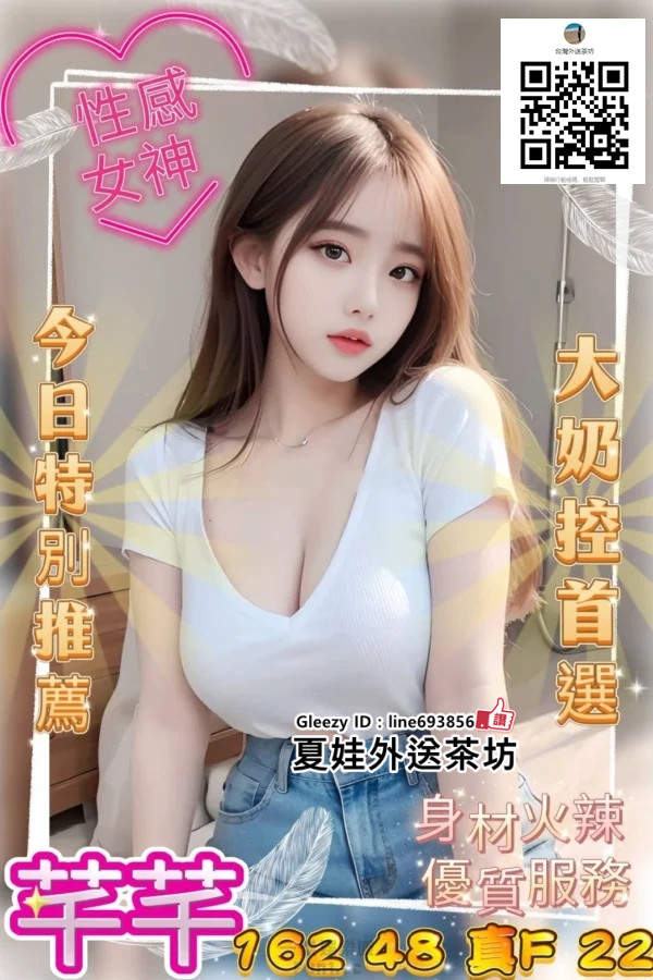 台中沙鹿外送茶找小姐 Line693856【Gleezy App ID：line693856】沙鹿叫小姐外約約妹約炮 (2).jpg