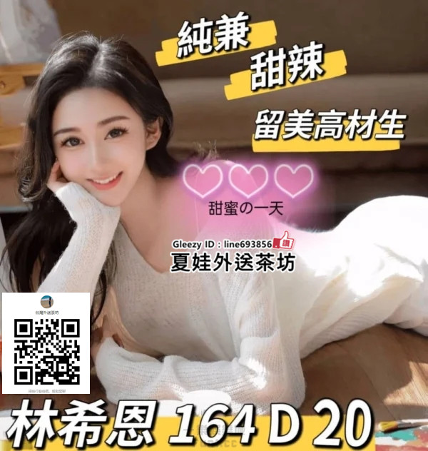台中烏日外送茶找小姐 Line693856【Gleezy App ID：line693856】烏日叫小姐外約烏日約妹約炮 (1).jpg