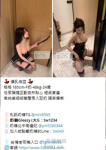 高CP值茶妹Gleezy：tw043 (7).jpg