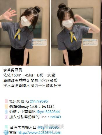 高CP值茶妹Gleezy：tw043 (3).jpg