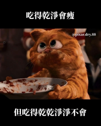 減肥秘訣