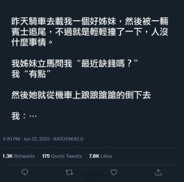 碰瓷專業戶