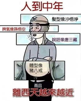 西天 我來了