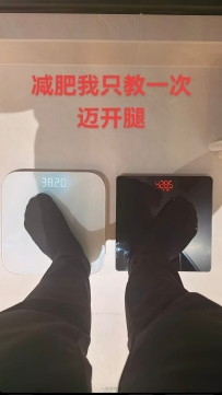 邁開腿