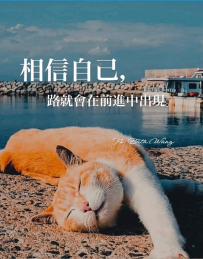 夢在手中