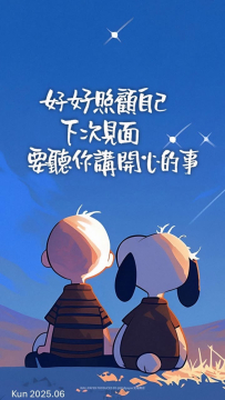 記得唷