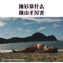 體型取勝