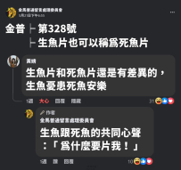 生魚片的喜與悲
