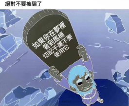 千萬要記得