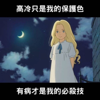 只是偽裝
