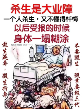 殺生是造孽，盡量不要殺生