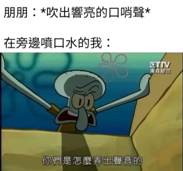 呸呸呸