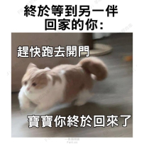 終於