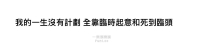 為了生活拚一把