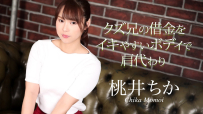 桃井千佳用容易射精的身體還清渣哥哥的債 Caribbeancom 020725-001 カリビアンコム 020725-001