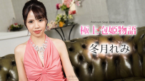 最佳泡泡公主物語 Vol.129 冬月蕾米 Caribbeancom 091524-001 カリビアンコム 091524-001