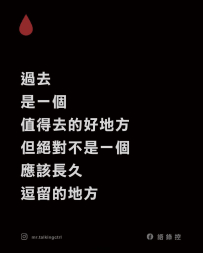 放過自己