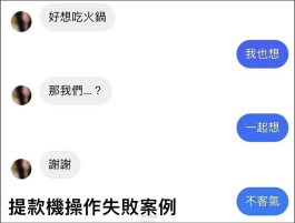 提款機操作失敗