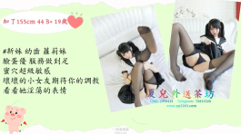 #新妹 #幼齒 #蘿莉妹 賴to096 臉蛋優 #服務做到足  #蜜穴超級...