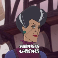好你嗎